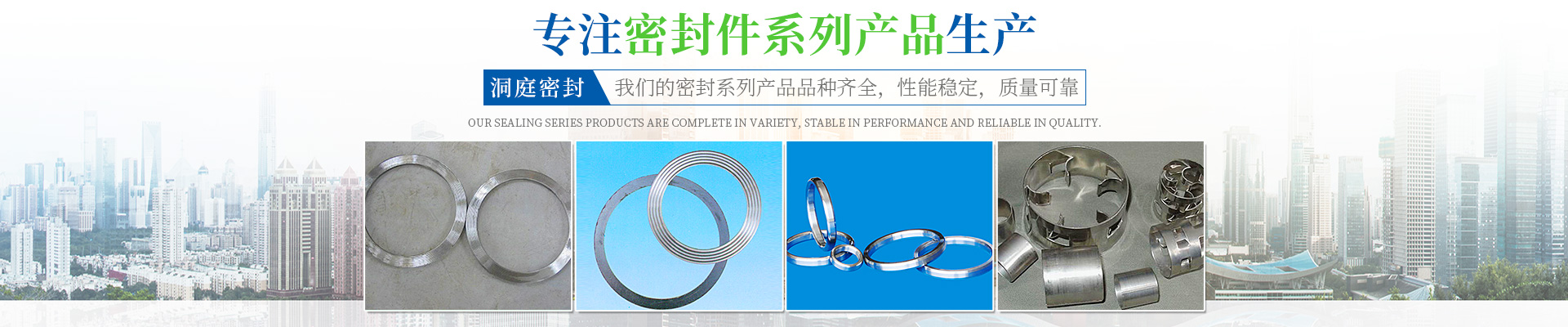 岳陽市洞庭密封材料有限公司_岳陽密封件系列產(chǎn)品生產(chǎn)銷售 岳陽市洞庭密封材料有限公司_岳陽密封件系列產(chǎn)品生產(chǎn)銷售